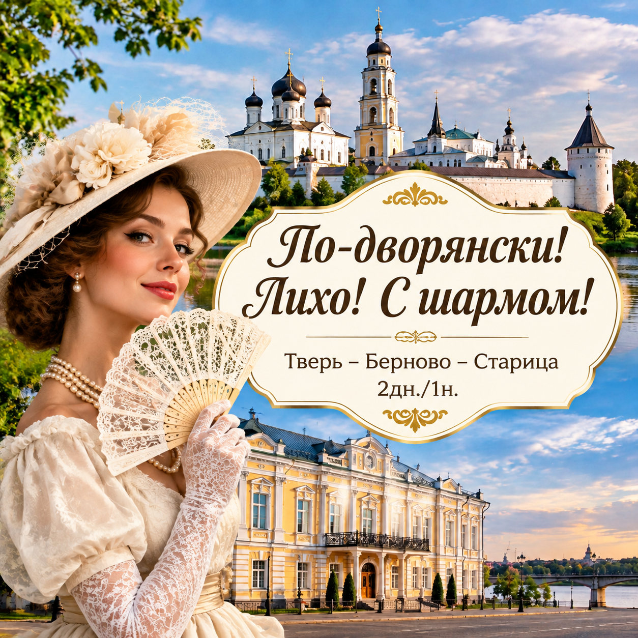 «По-дворянски! Лихо! С шармом!»